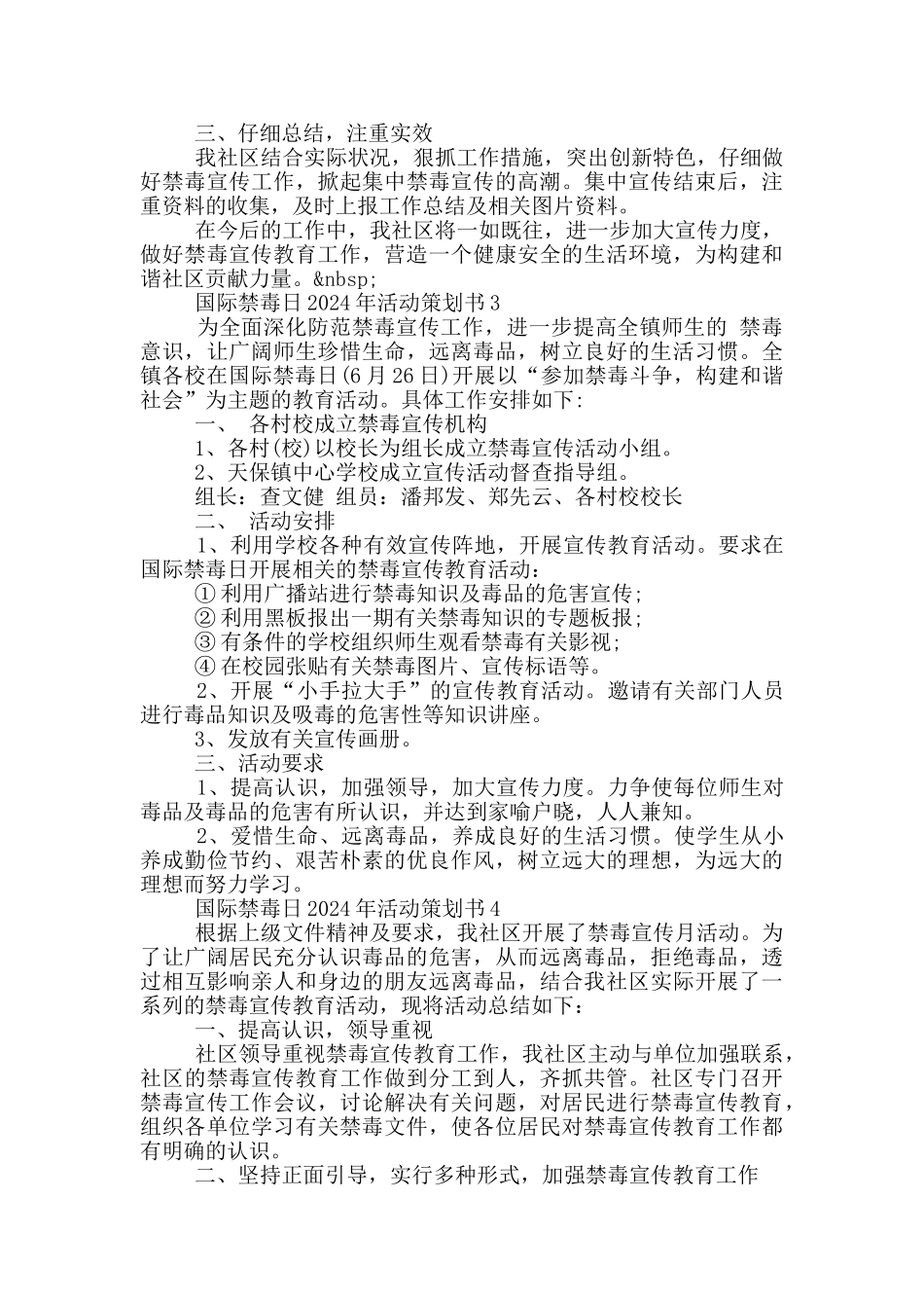 国际禁毒日2024年活动策划书大全_第3页