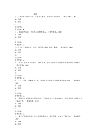 国际礼仪网上作业判断