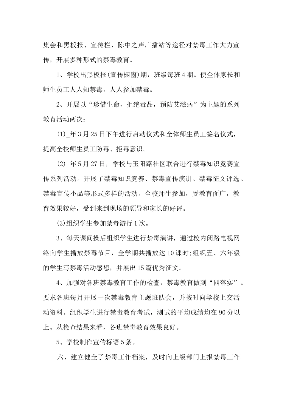 国际禁毒日学校活动总结5篇_第2页