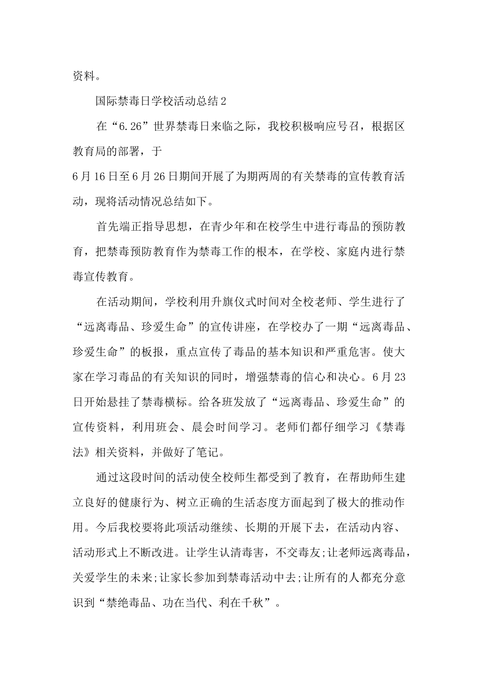 国际禁毒日学校活动总结5篇_第3页