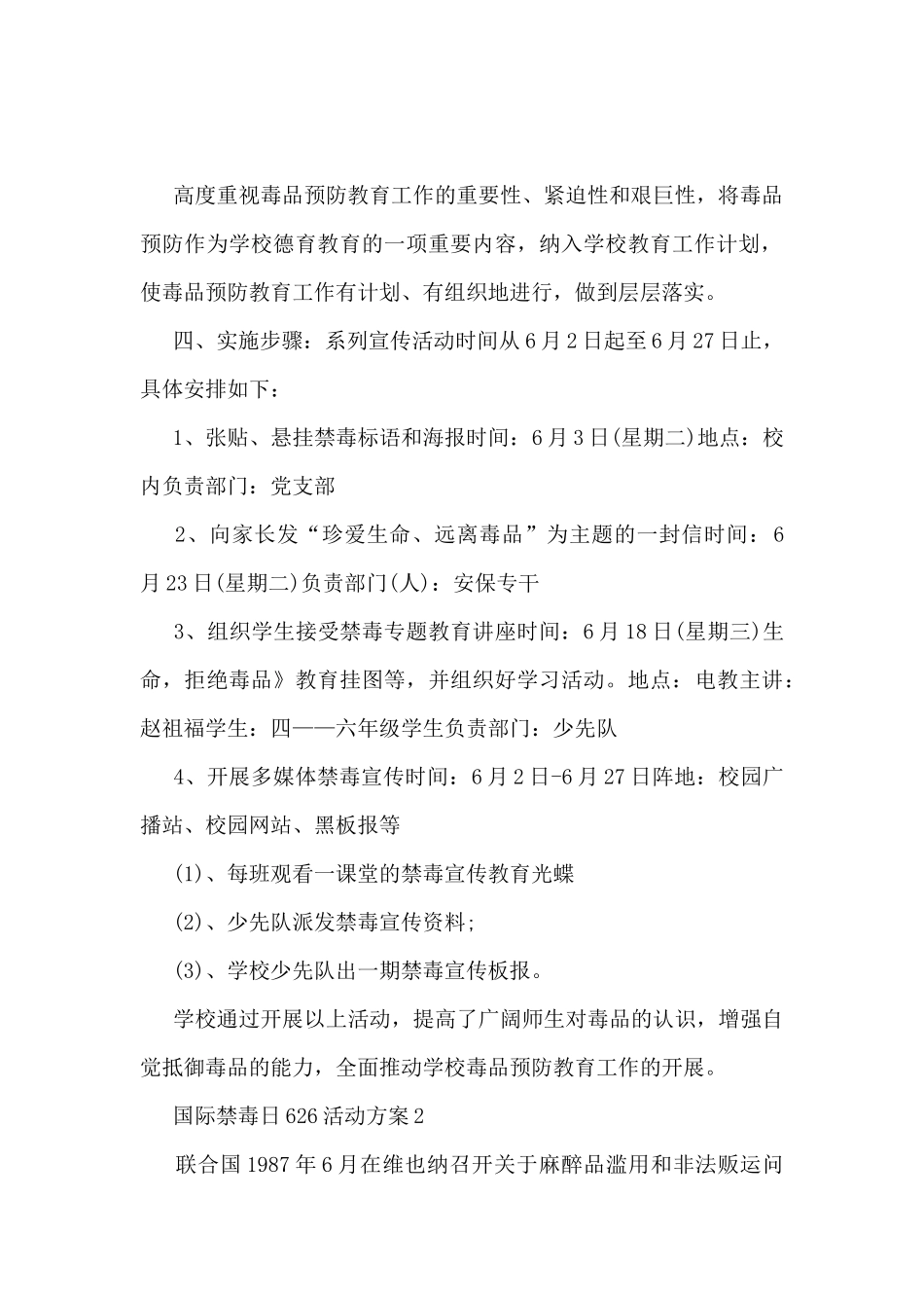 国际禁毒日626活动方案5篇_第2页