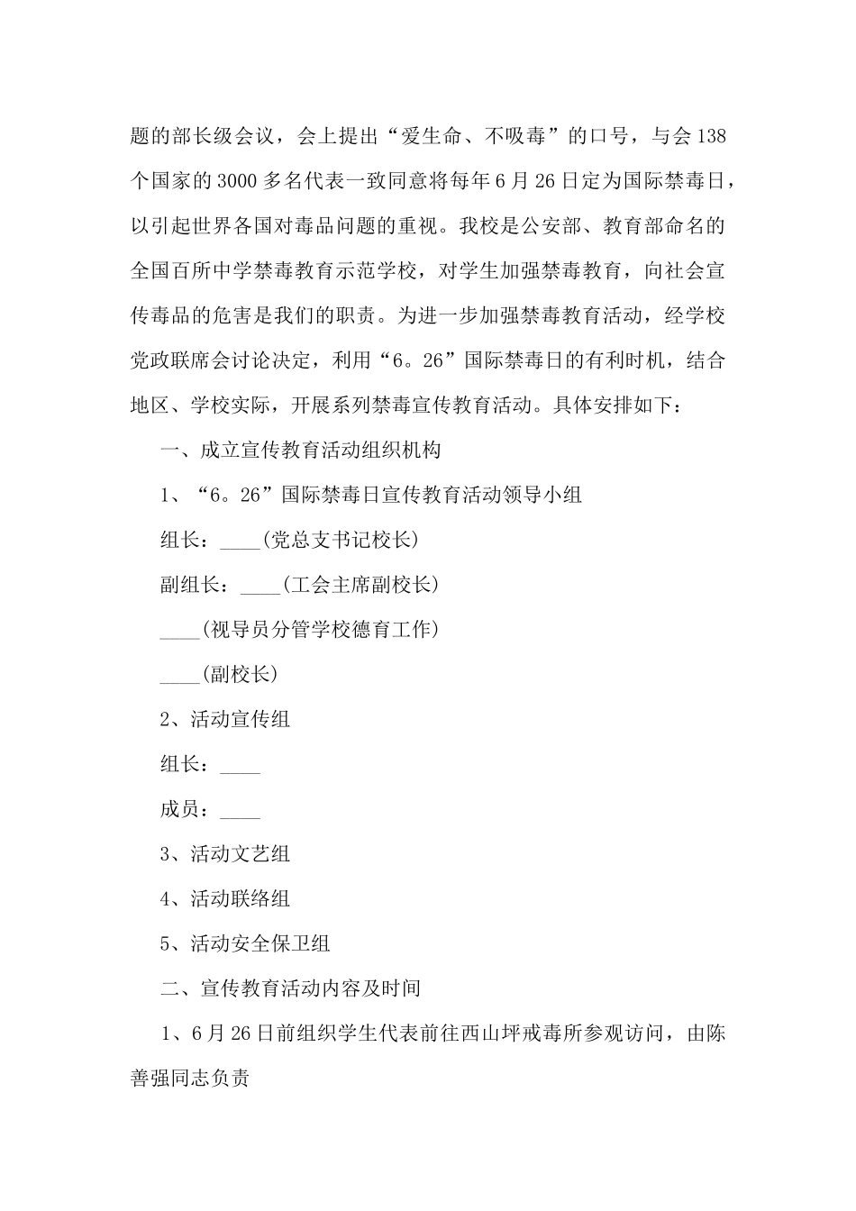 国际禁毒日626活动方案5篇_第3页