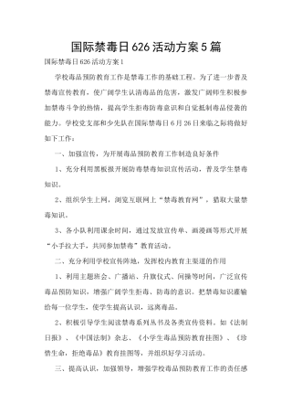 国际禁毒日626活动方案5篇