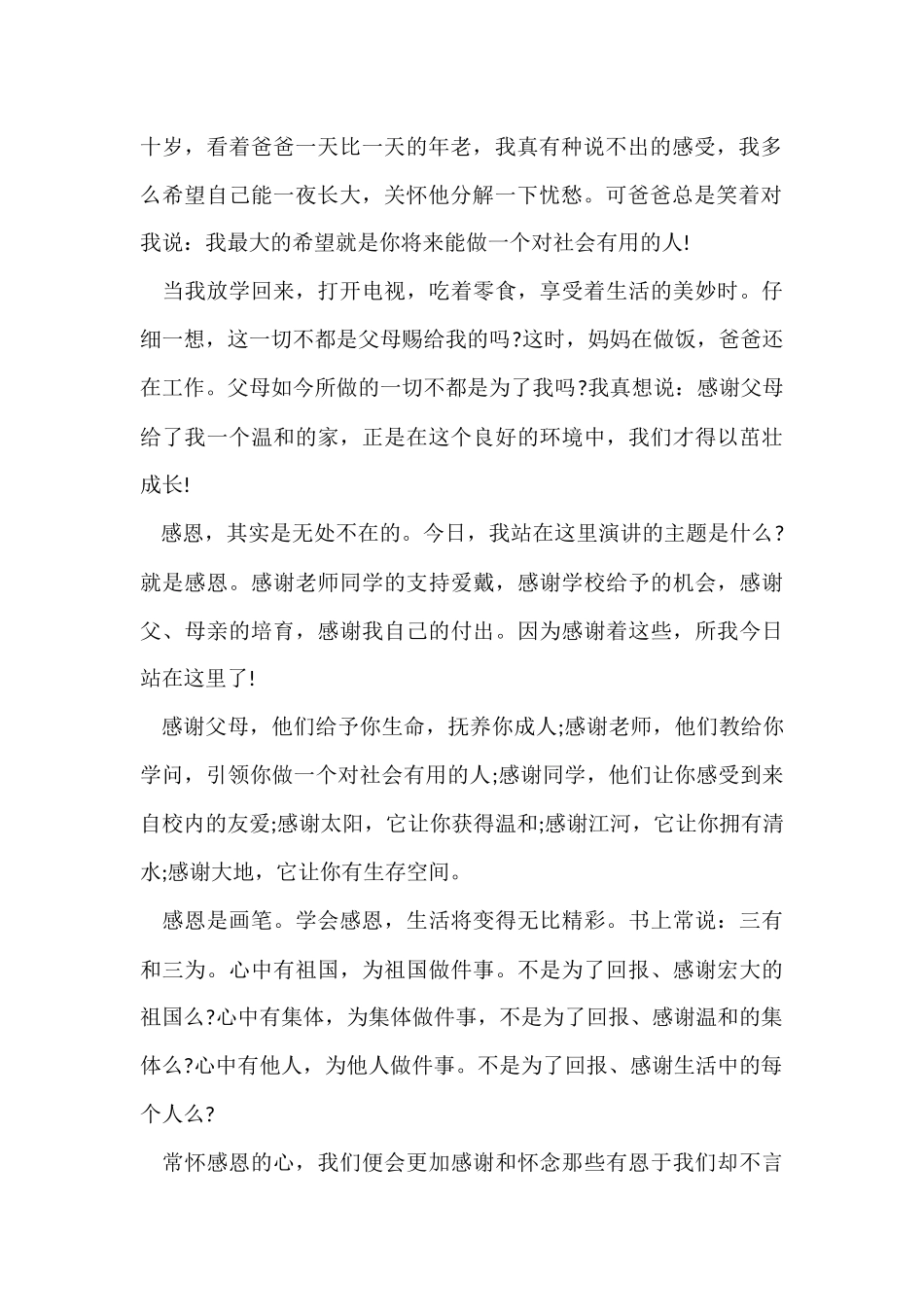 国际父亲节感恩的国旗下演讲稿5篇_第2页