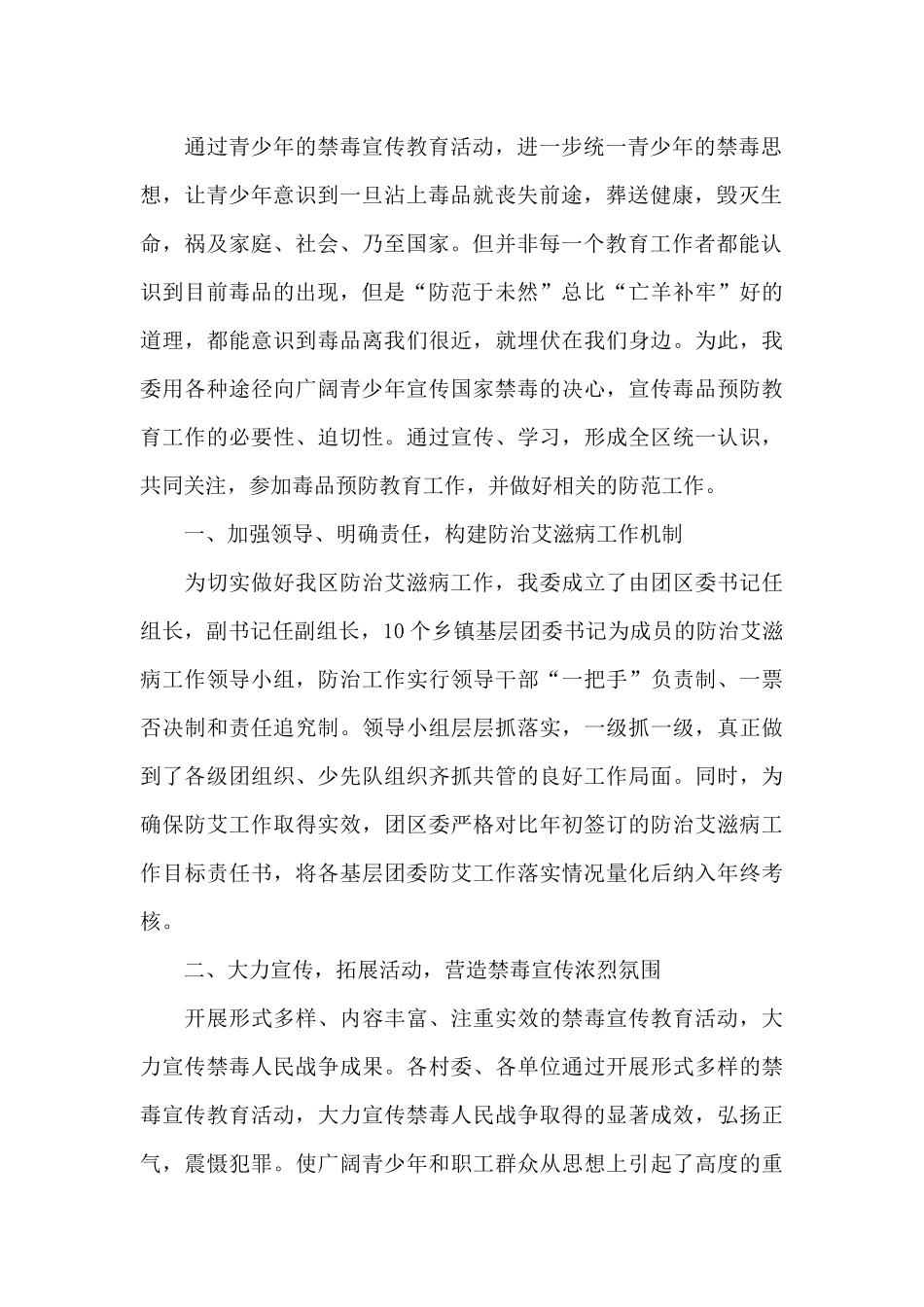 国际禁毒日宣传活动总结汇报_第2页