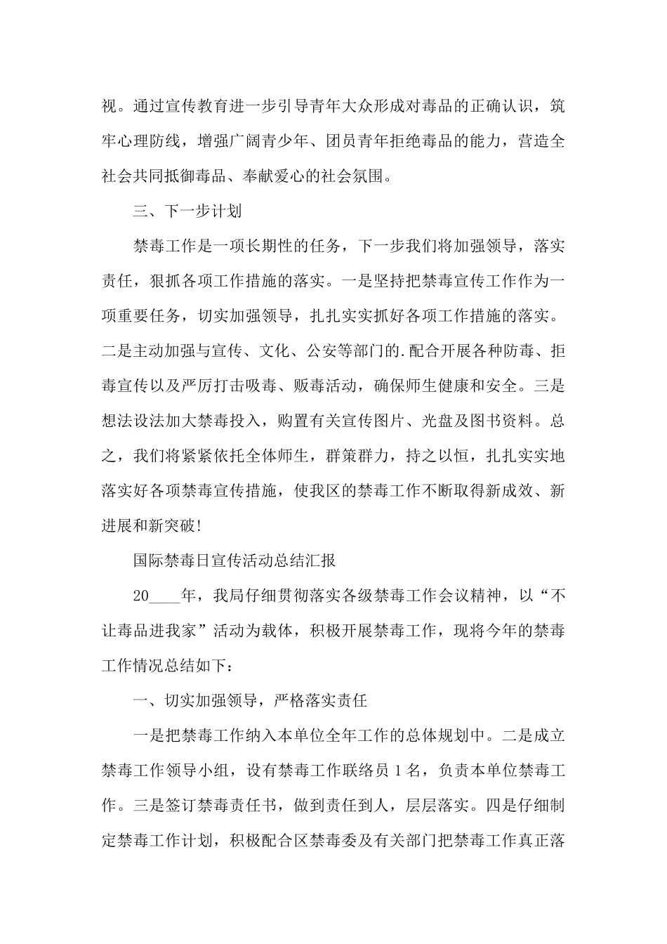 国际禁毒日宣传活动总结汇报_第3页