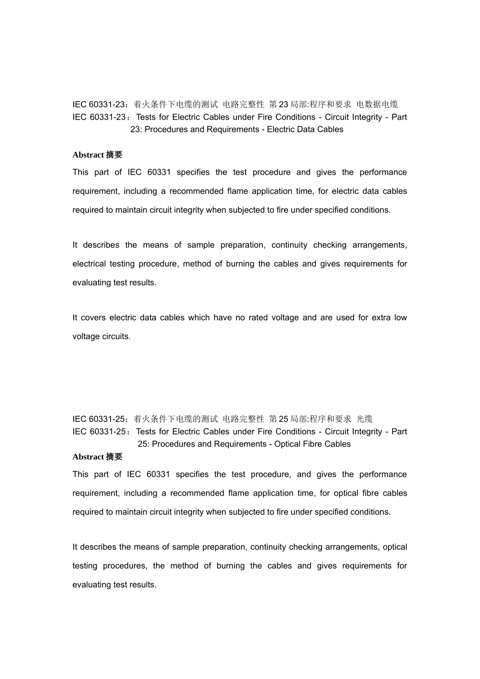 国际电工委员会IEC标准_第2页