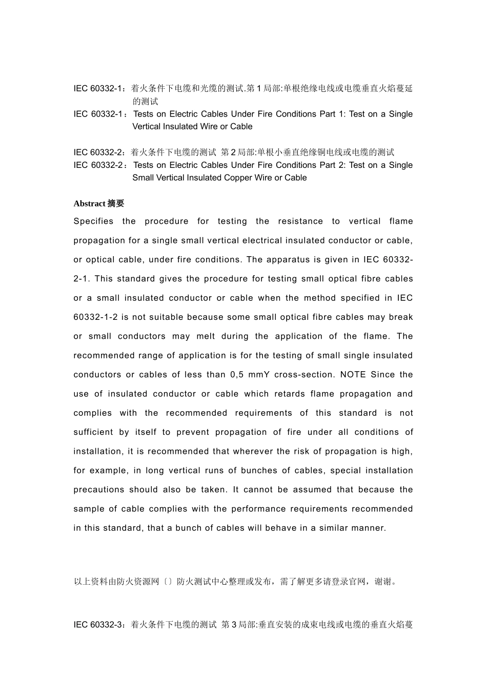 国际电工委员会IEC标准_第3页