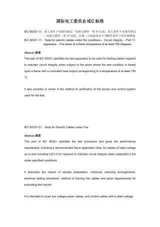 国际电工委员会IEC标准