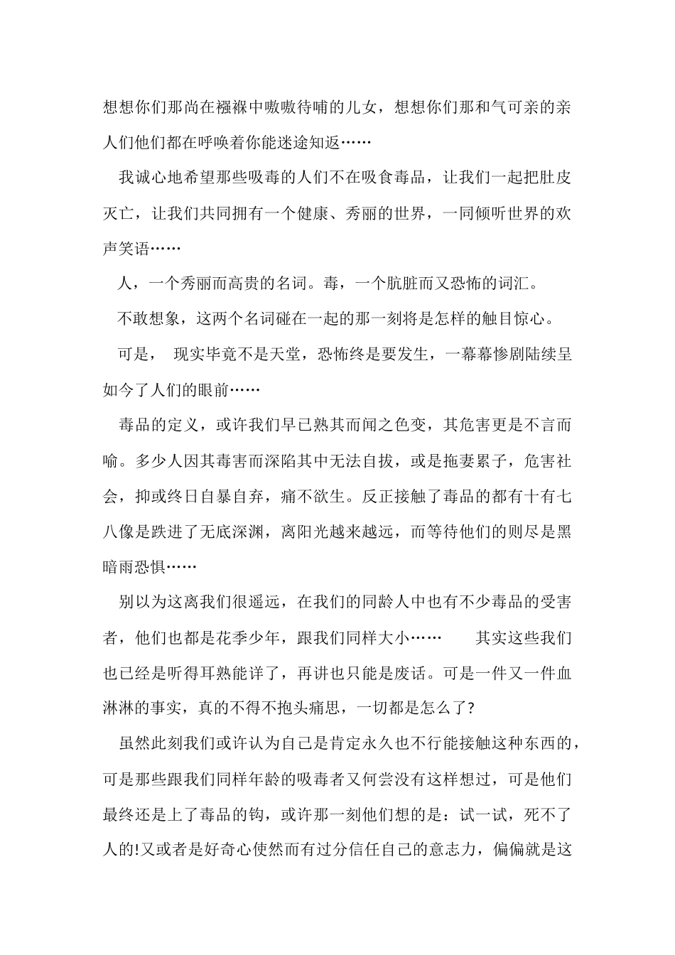 国际禁毒日心得体会五篇_第2页