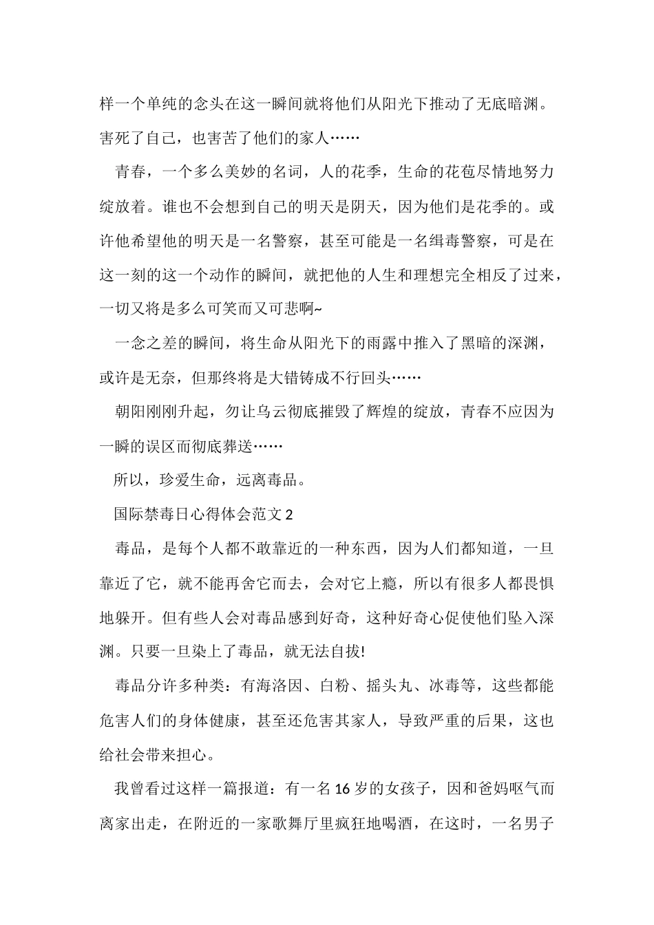 国际禁毒日心得体会五篇_第3页