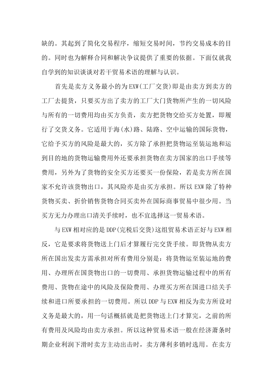 国际私法学习心得体会范文五篇_第3页