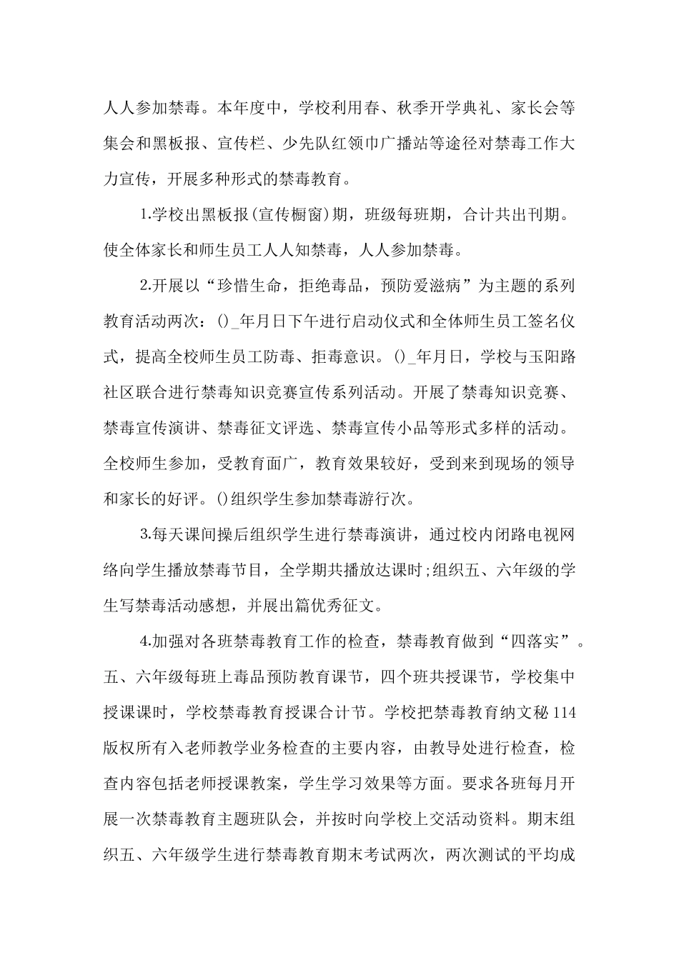 国际禁毒日教育活动总结报告_第3页