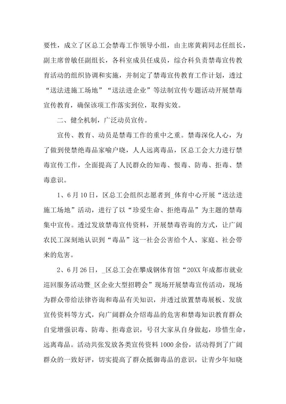 国际禁毒日活动内容总结_第3页