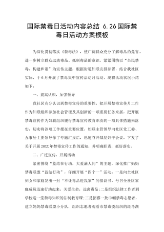 国际禁毒日活动内容总结