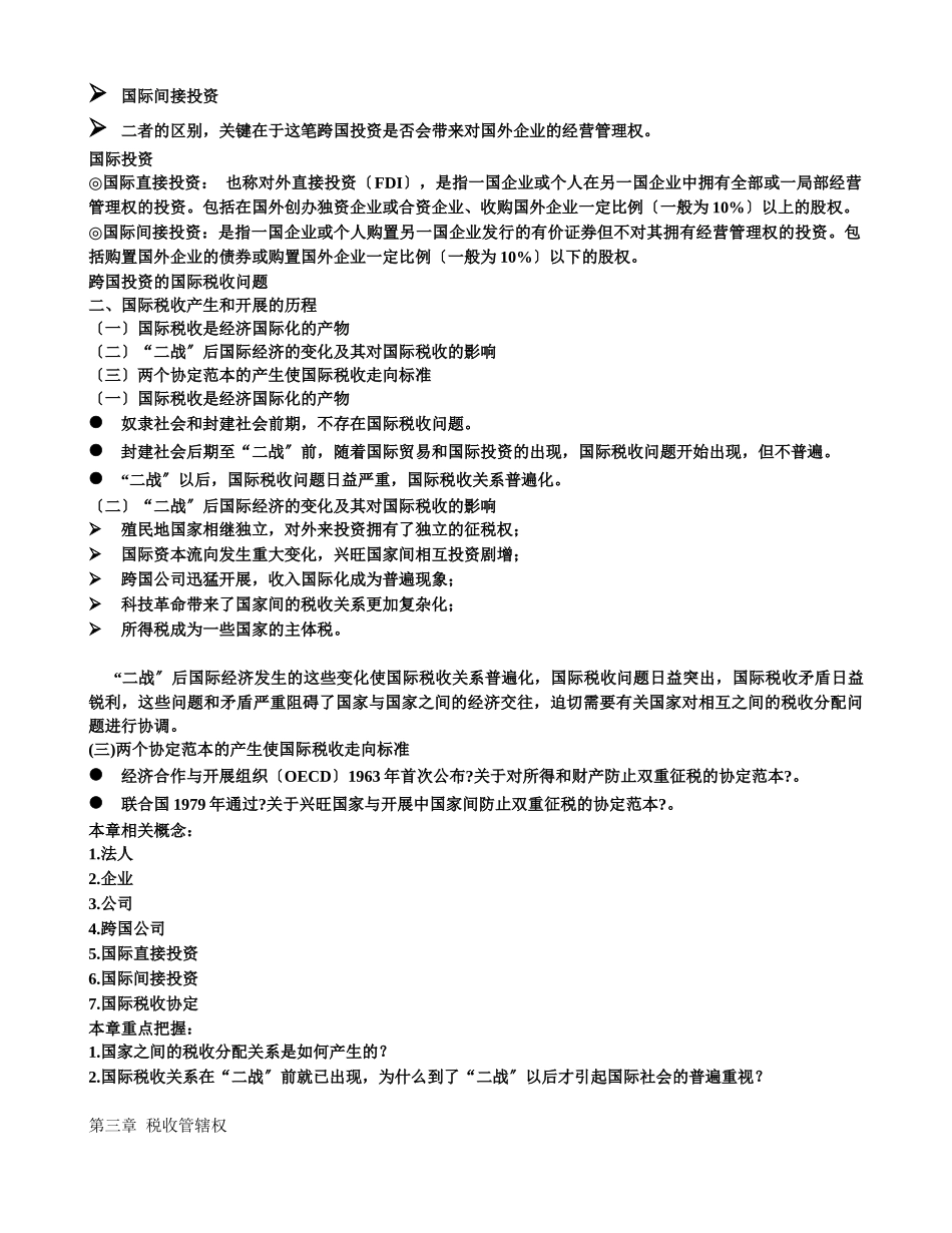国际税收学习要点_第3页