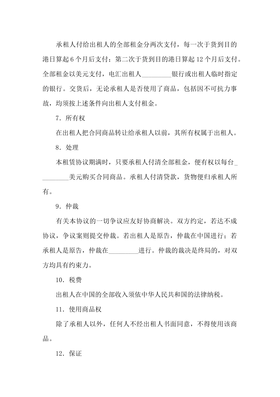 国际租赁合同锦集7篇_第2页