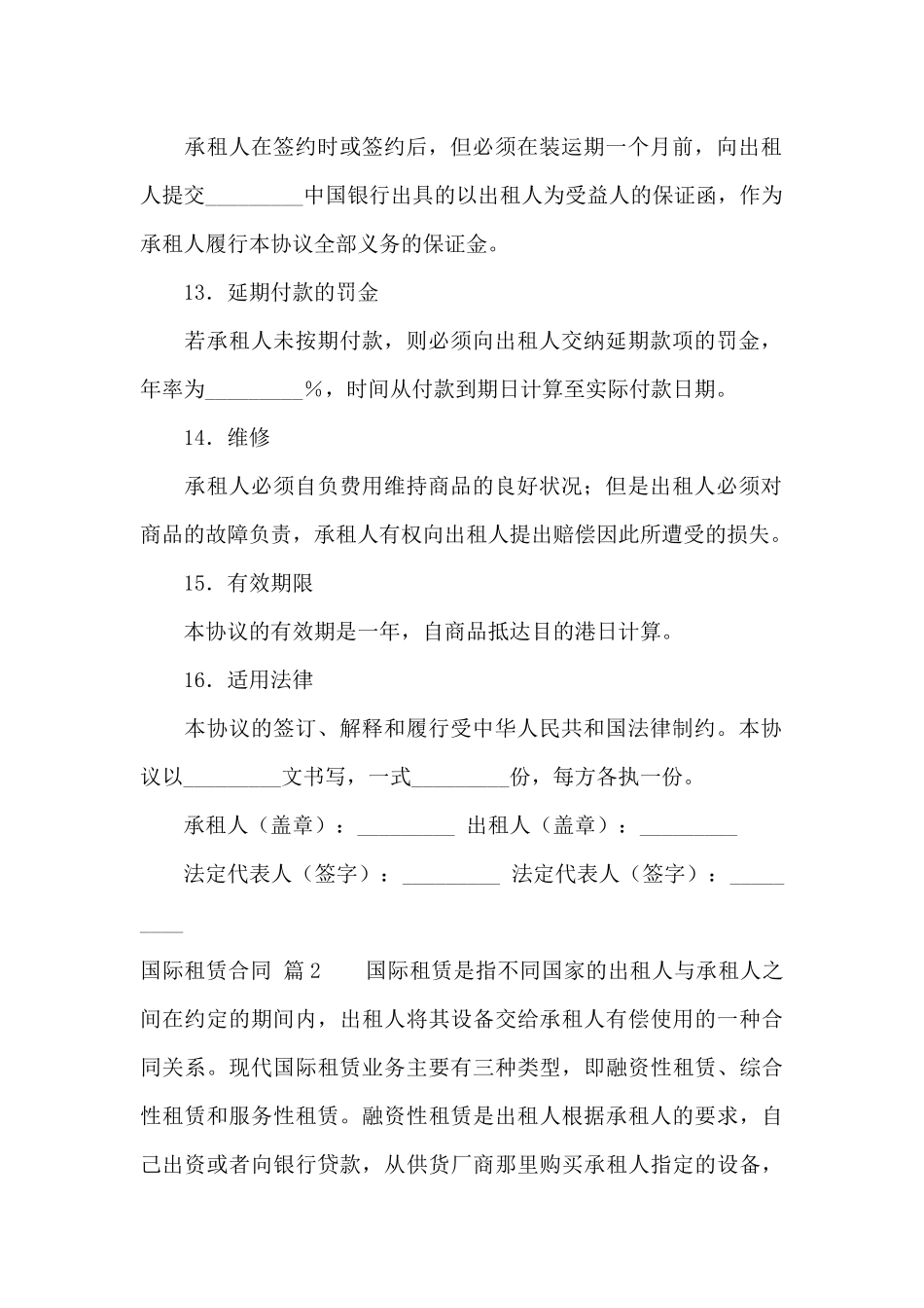 国际租赁合同锦集7篇_第3页