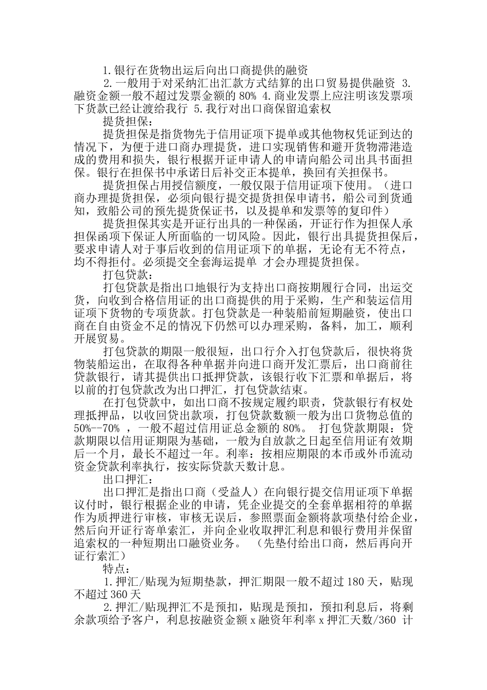 国际结算柜员工作总结_第3页