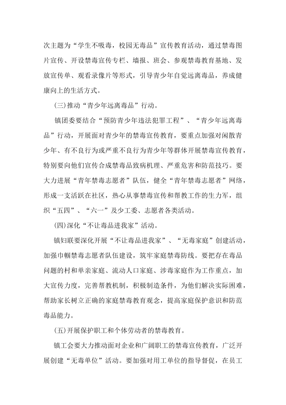 国际禁毒日宣传教育活动方案5篇_第2页