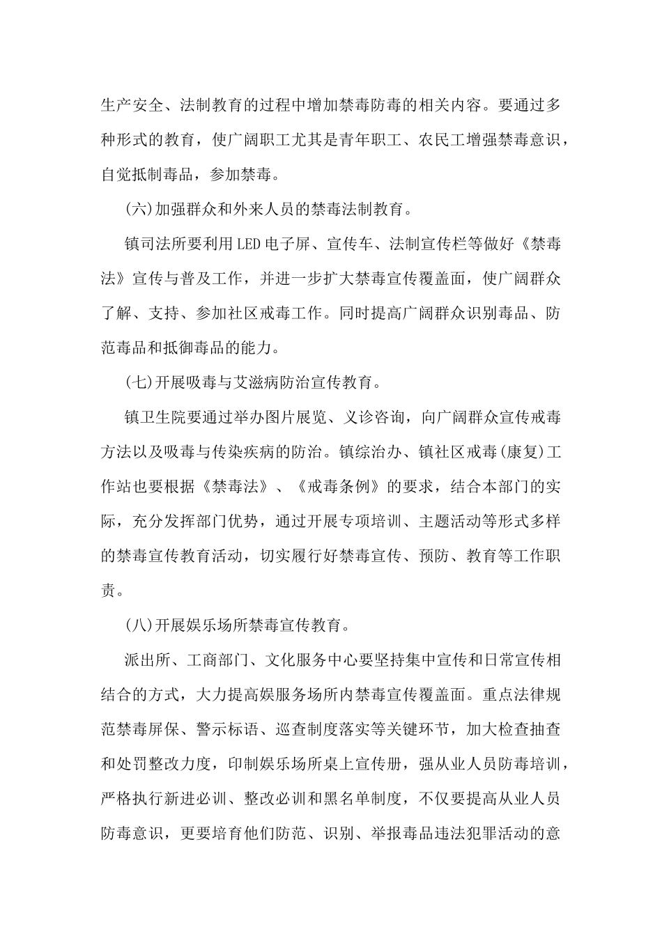 国际禁毒日宣传教育活动方案5篇_第3页