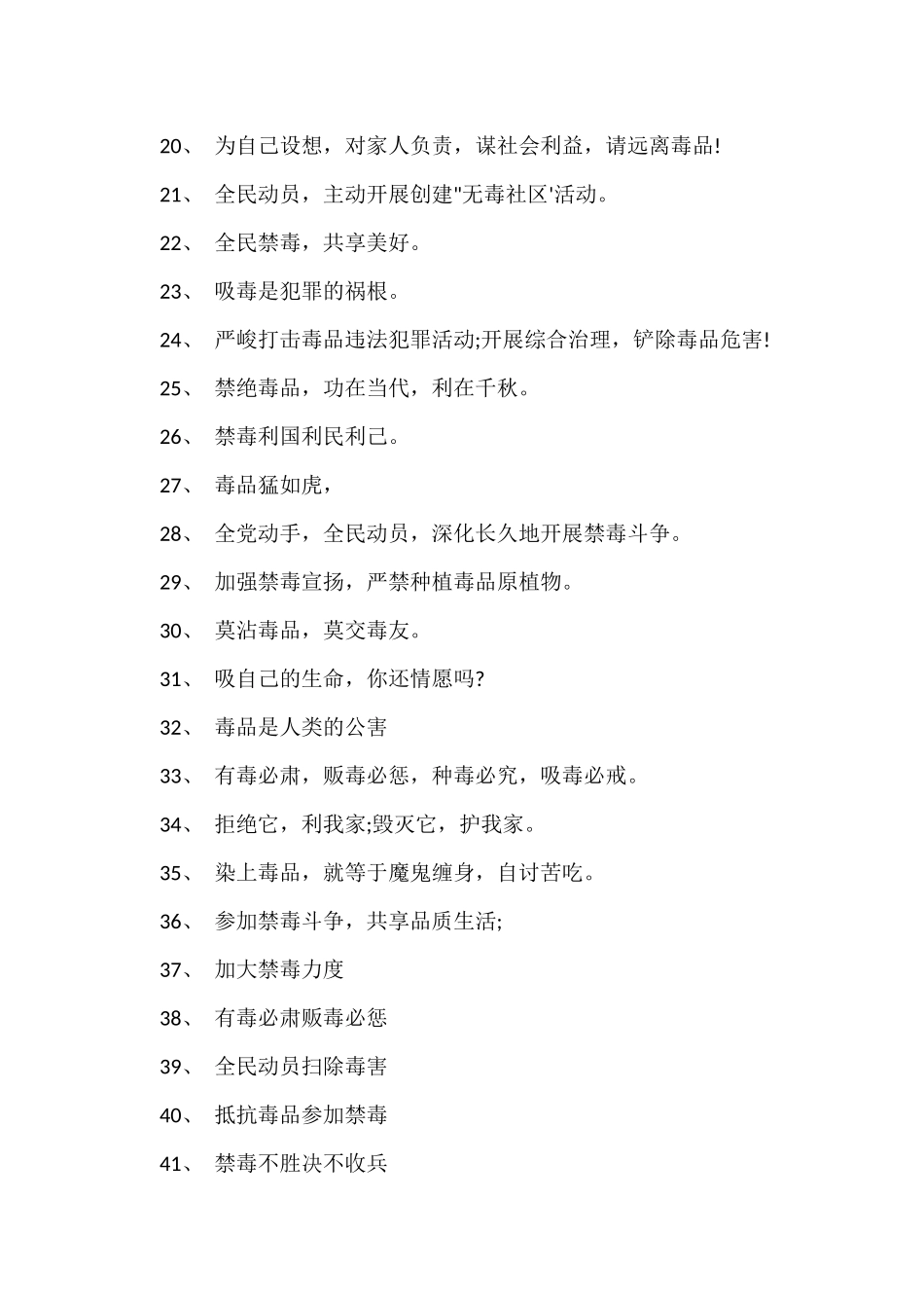 国际禁毒日宣传标语_第2页