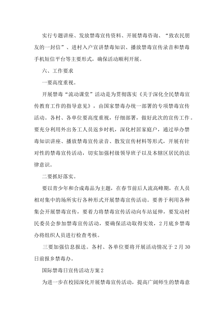国际禁毒日宣传活动方案5篇_第2页