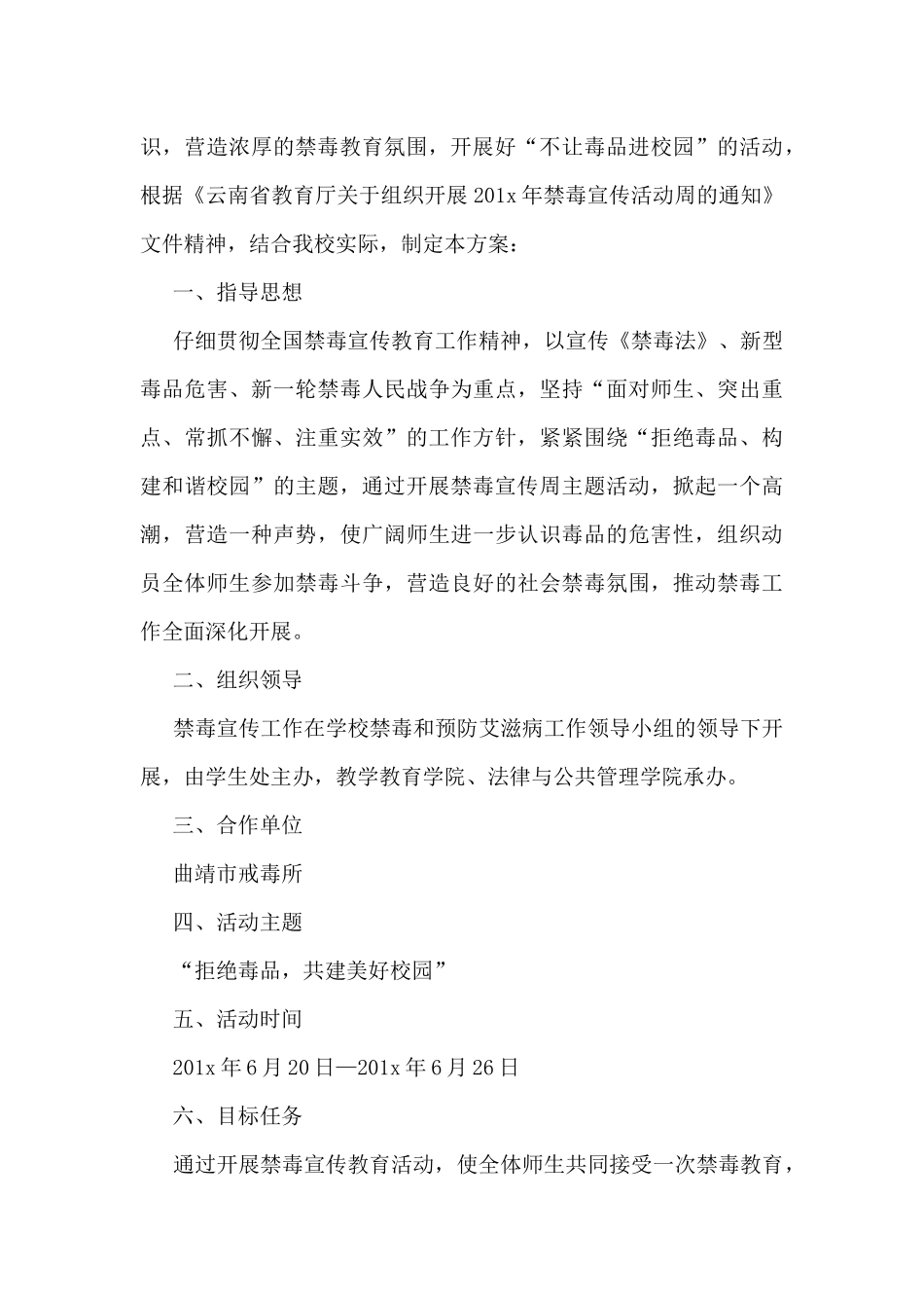 国际禁毒日宣传活动方案5篇_第3页