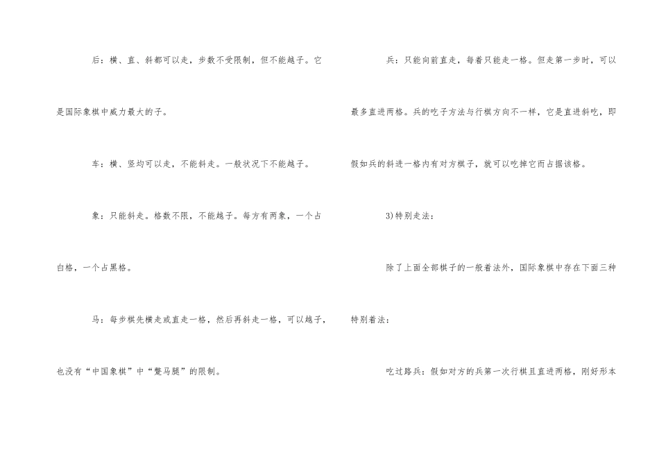 国际象棋和棋规则举例_第2页