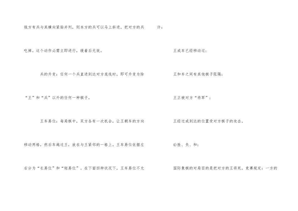 国际象棋和棋规则举例_第3页