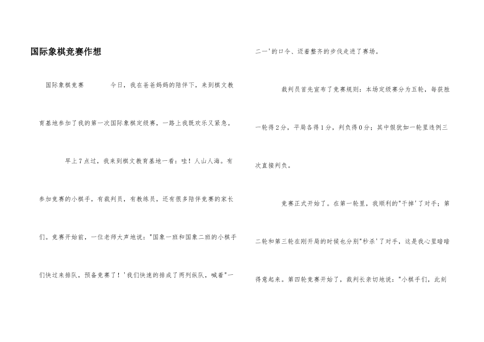 国际象棋比赛作想_第1页