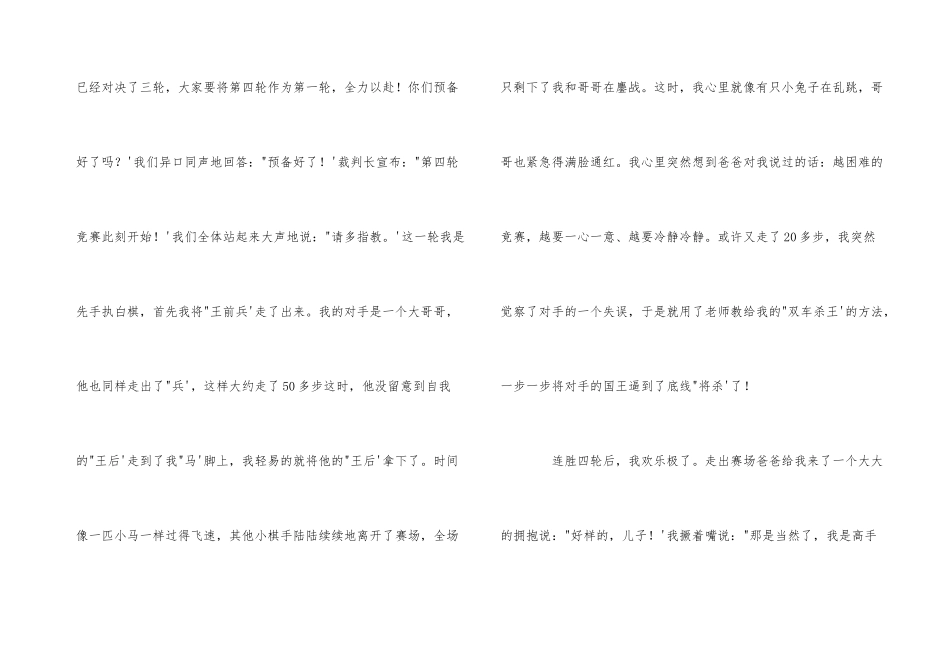 国际象棋比赛作想_第2页