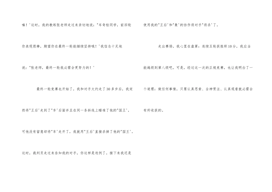 国际象棋比赛作想_第3页
