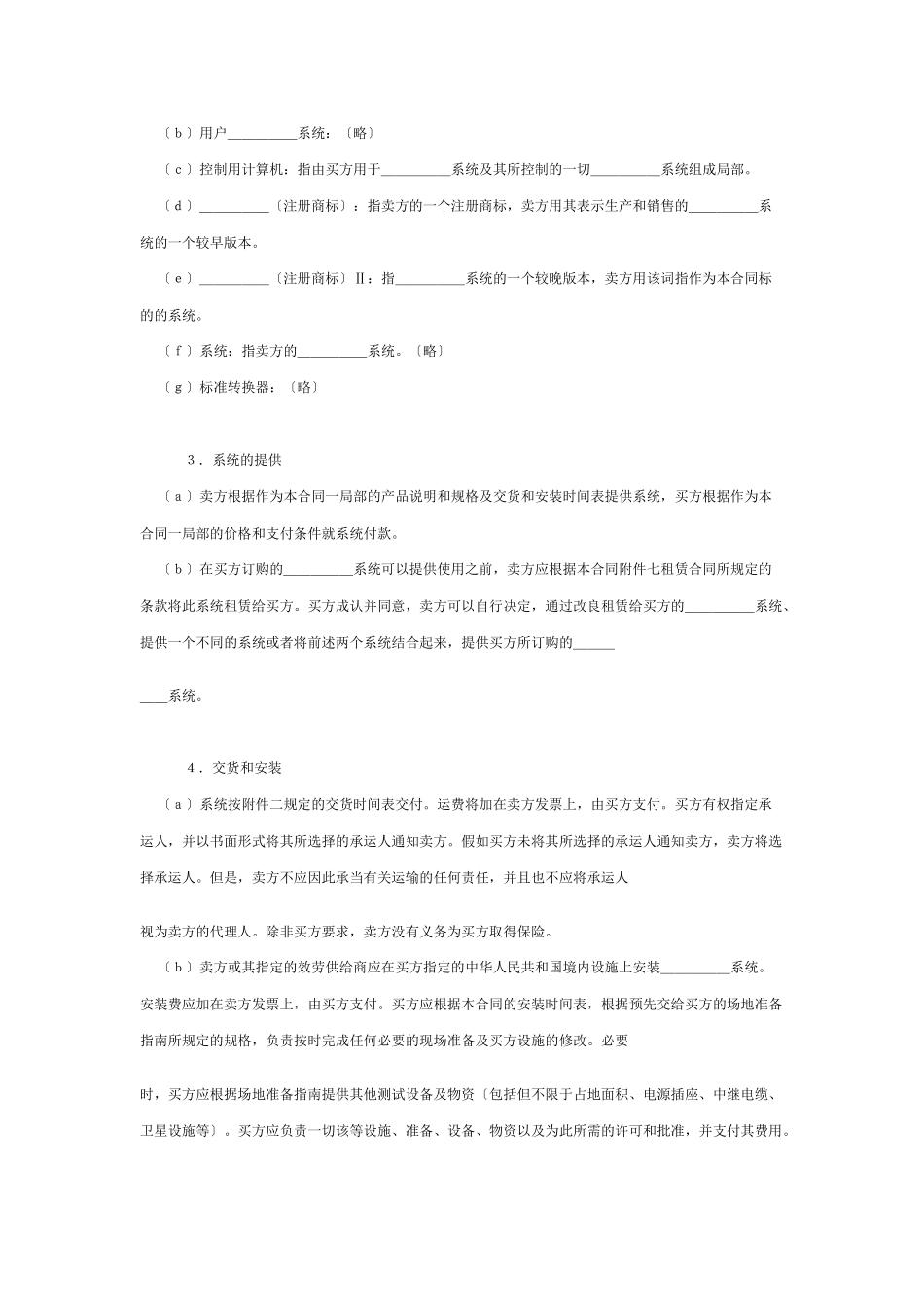 国际计算机软件许可合同格式_第2页