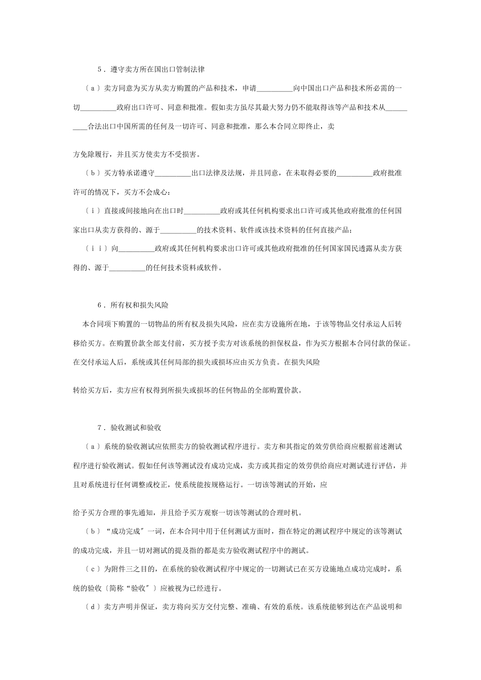 国际计算机软件许可合同格式_第3页