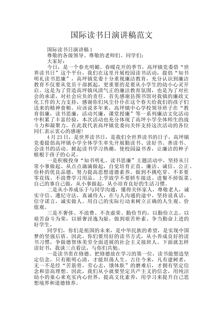 国际读书日演讲稿范文_第1页