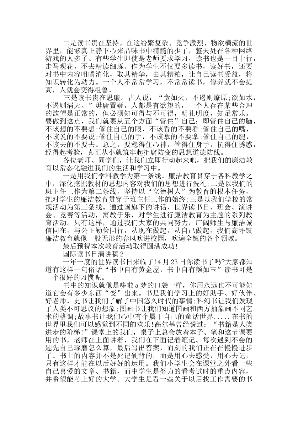 国际读书日演讲稿范文_第2页