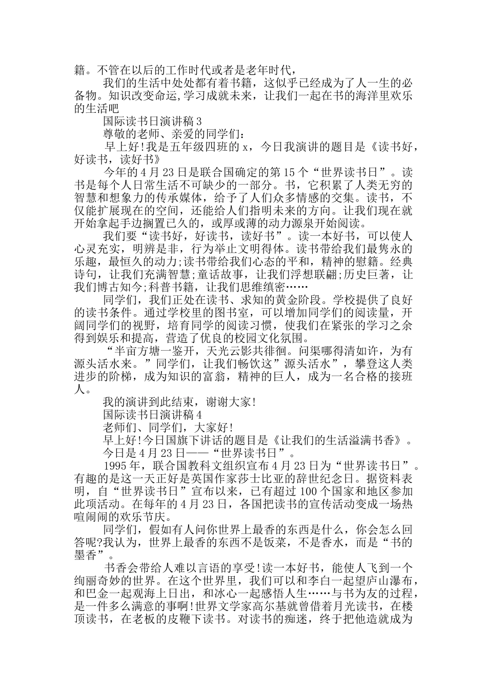 国际读书日演讲稿范文_第3页