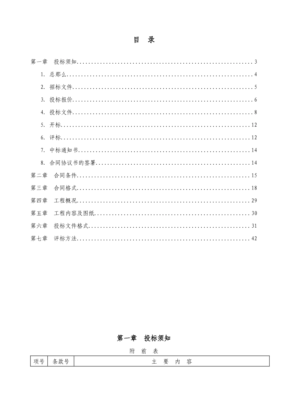 国际美食文化节展厅设计装修工程招标文件_第2页