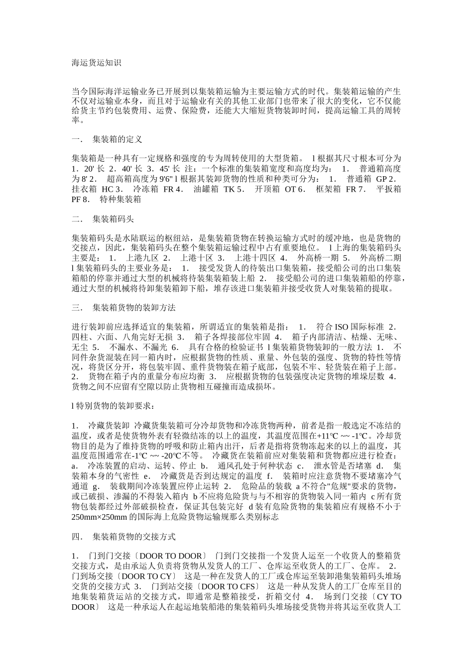 国际航空货运基础知识_第2页