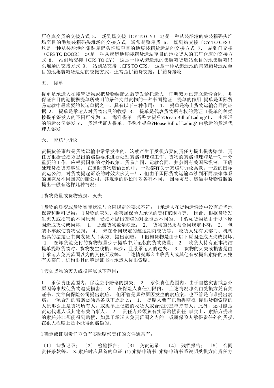 国际航空货运基础知识_第3页