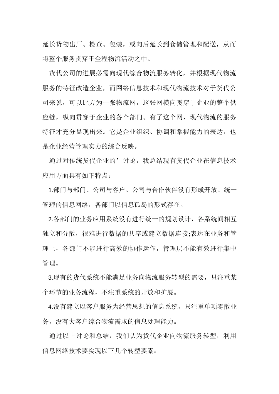 国际货代客服年终总结_第2页