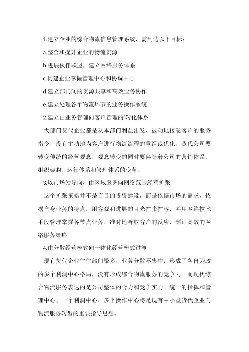 国际货代客服年终总结_第3页