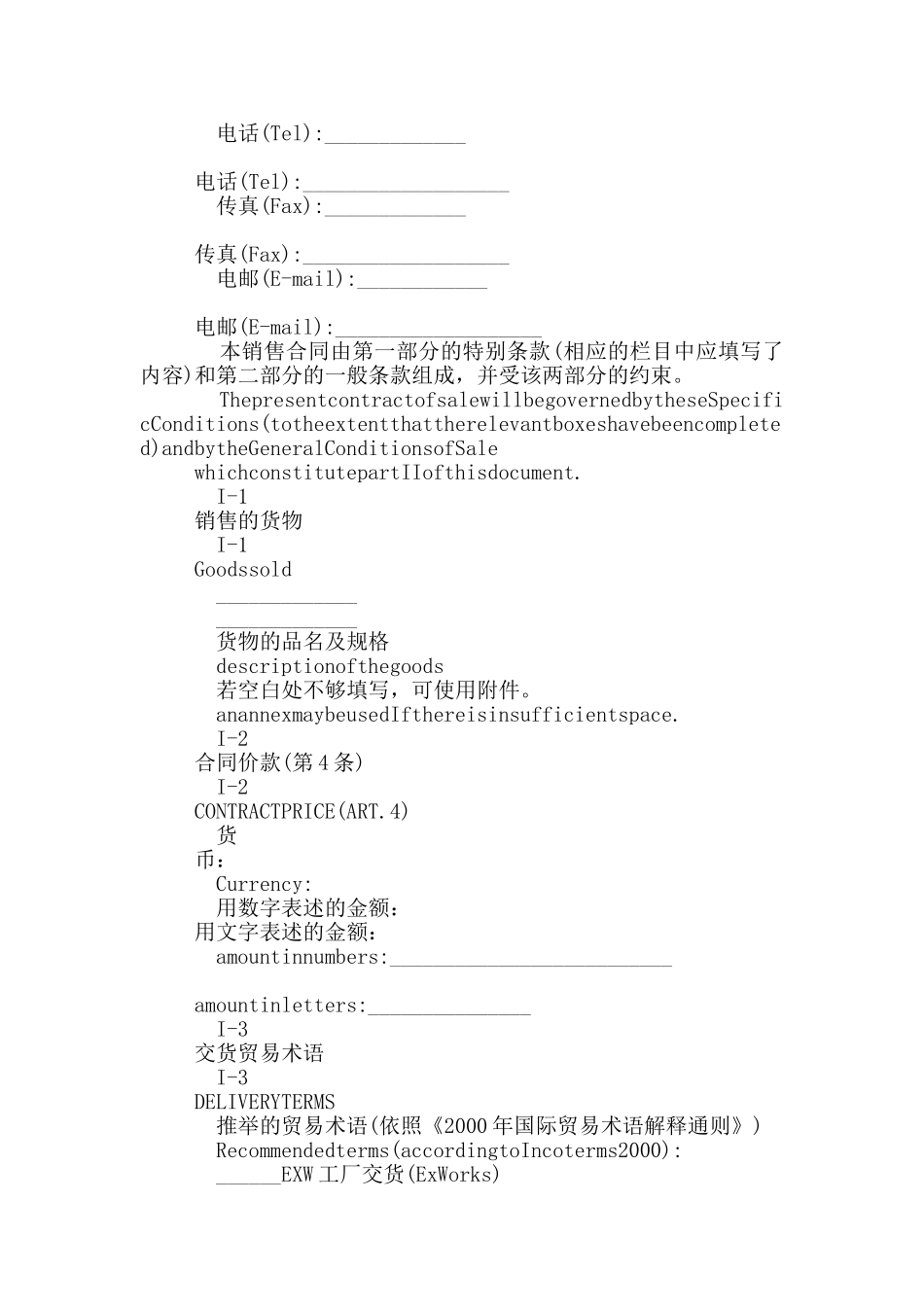 国际货物销售合同中英文对照版_第2页