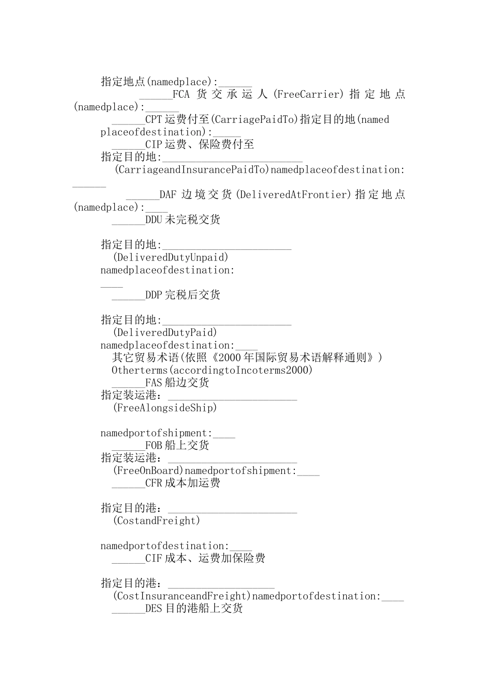 国际货物销售合同中英文对照版_第3页