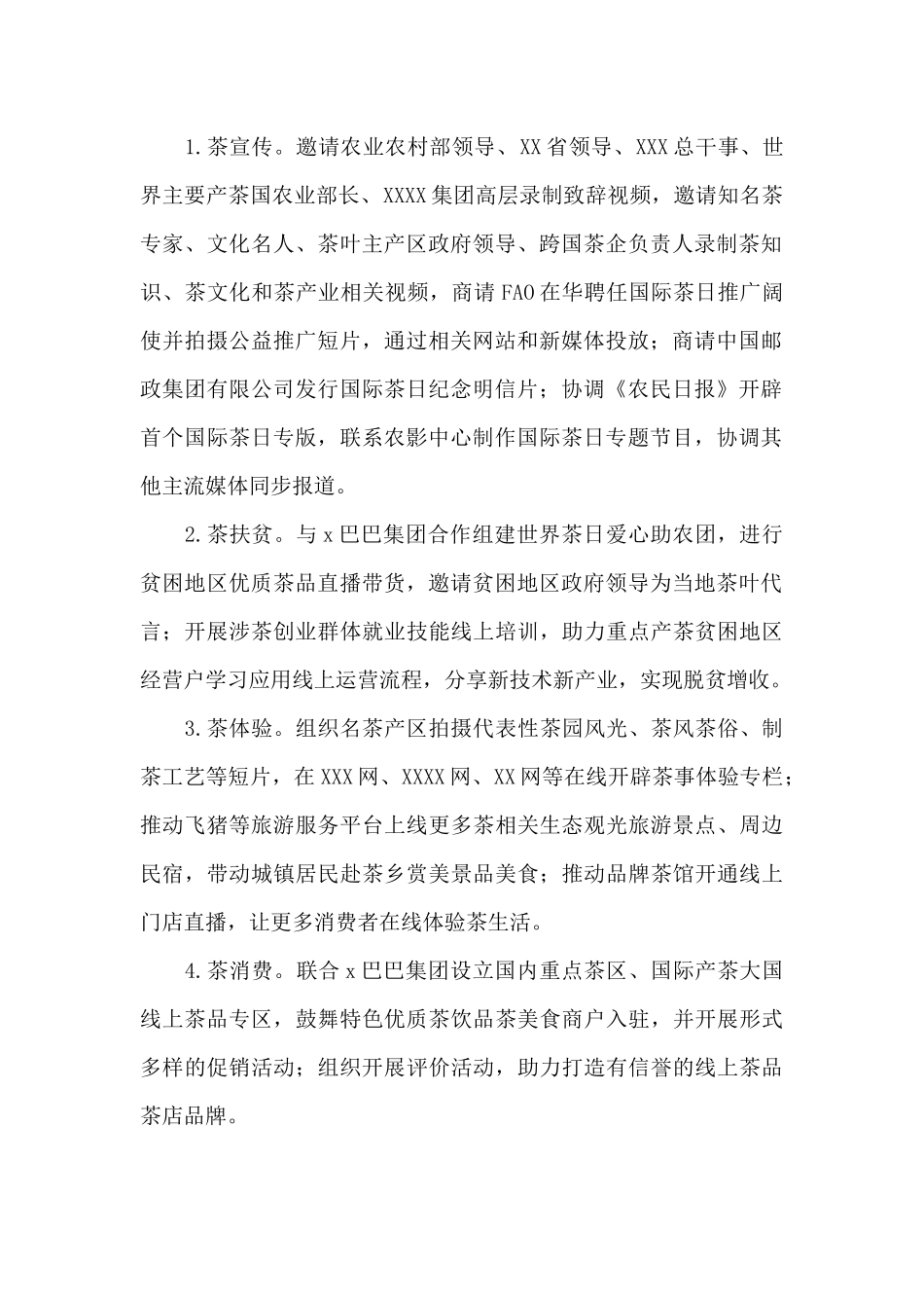 国际茶日活动方案参考范文_第2页