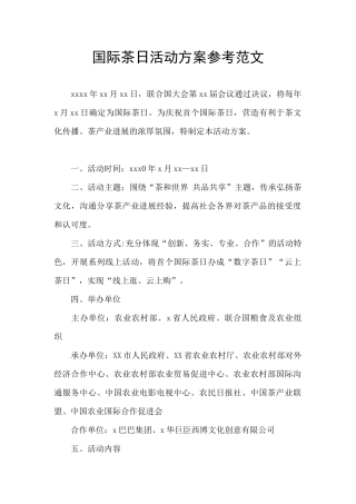 国际茶日活动方案参考范文