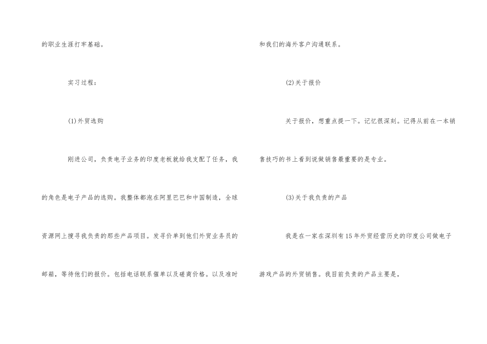 国际贸易2024实习报告范本优秀5篇_第2页