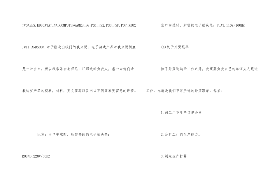 国际贸易2024实习报告范本优秀5篇_第3页