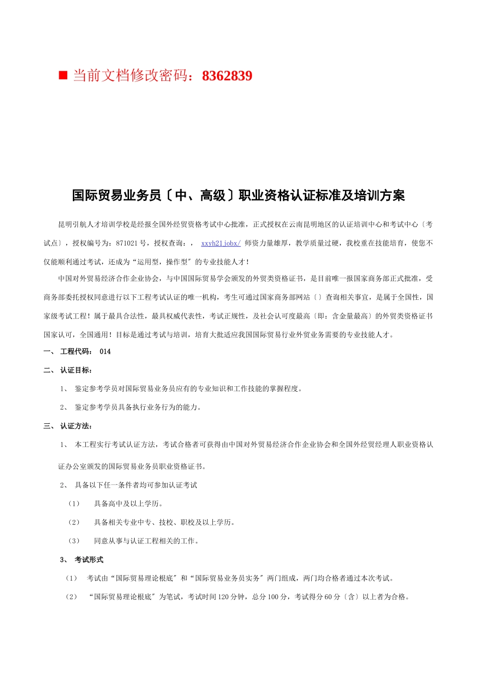 国际贸易业务员业资格认证培训资料_第1页